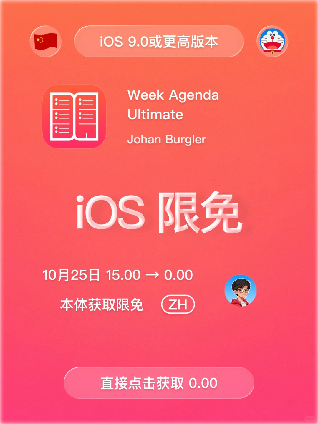 iOS 限免 - 每周管理日历