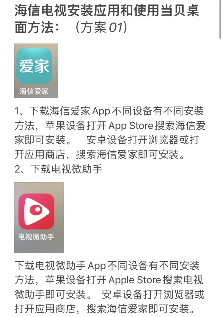 海信电视安装应用方法