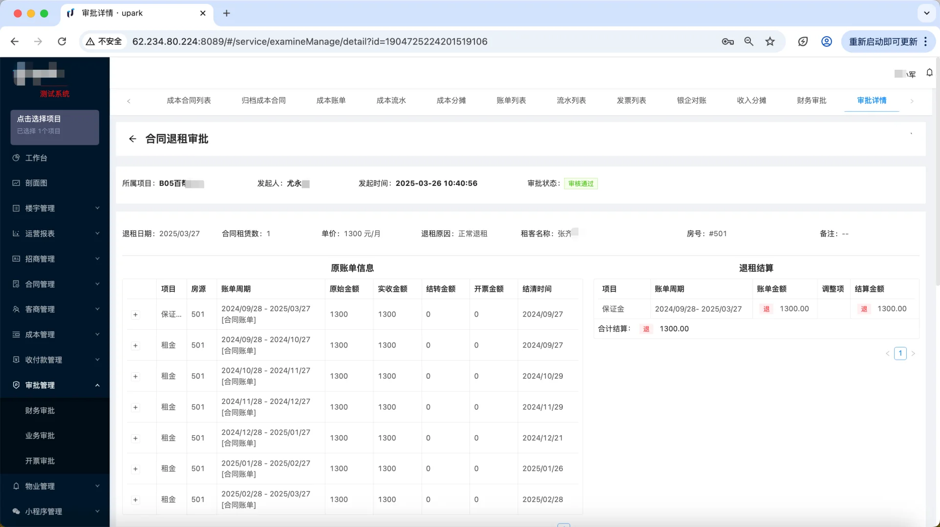 智慧园区合同管理系统源码