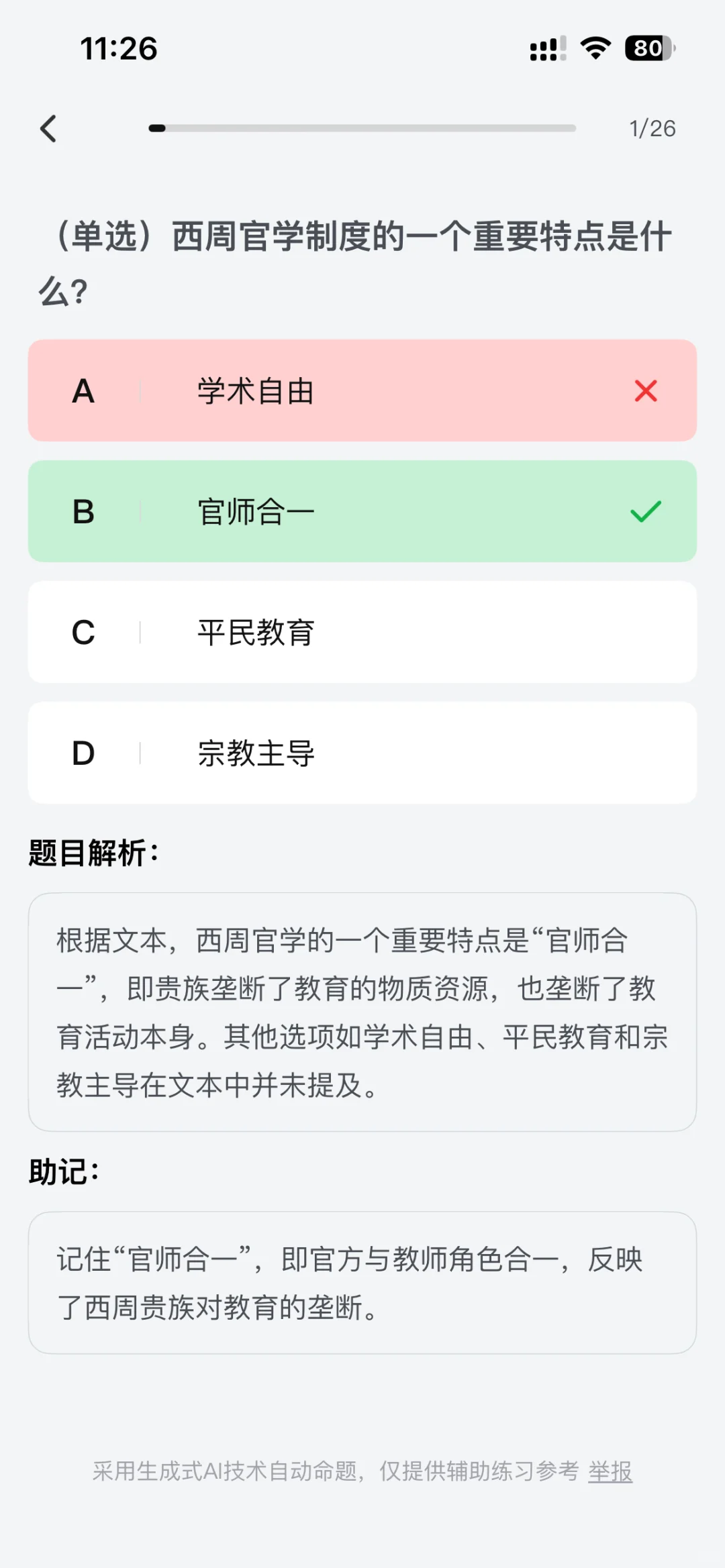 p人福音，ios背书神器