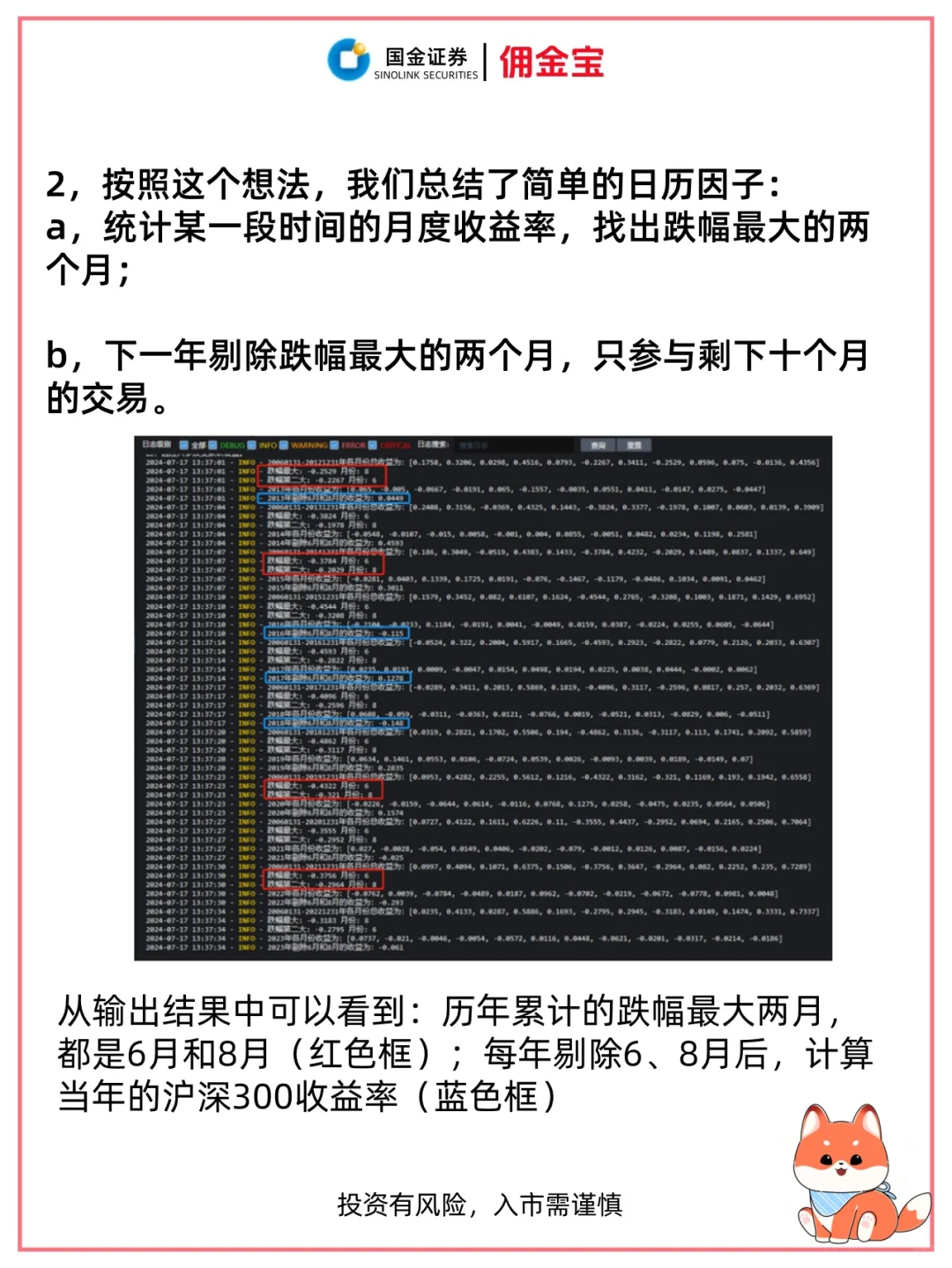 量化软件--日历因子（可源码）