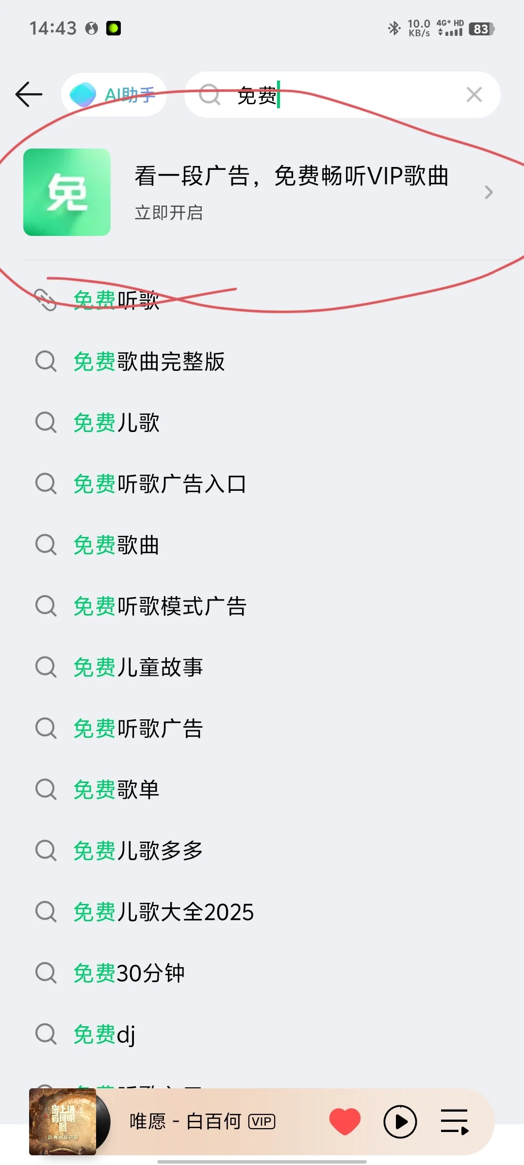 免费听歌在这里！