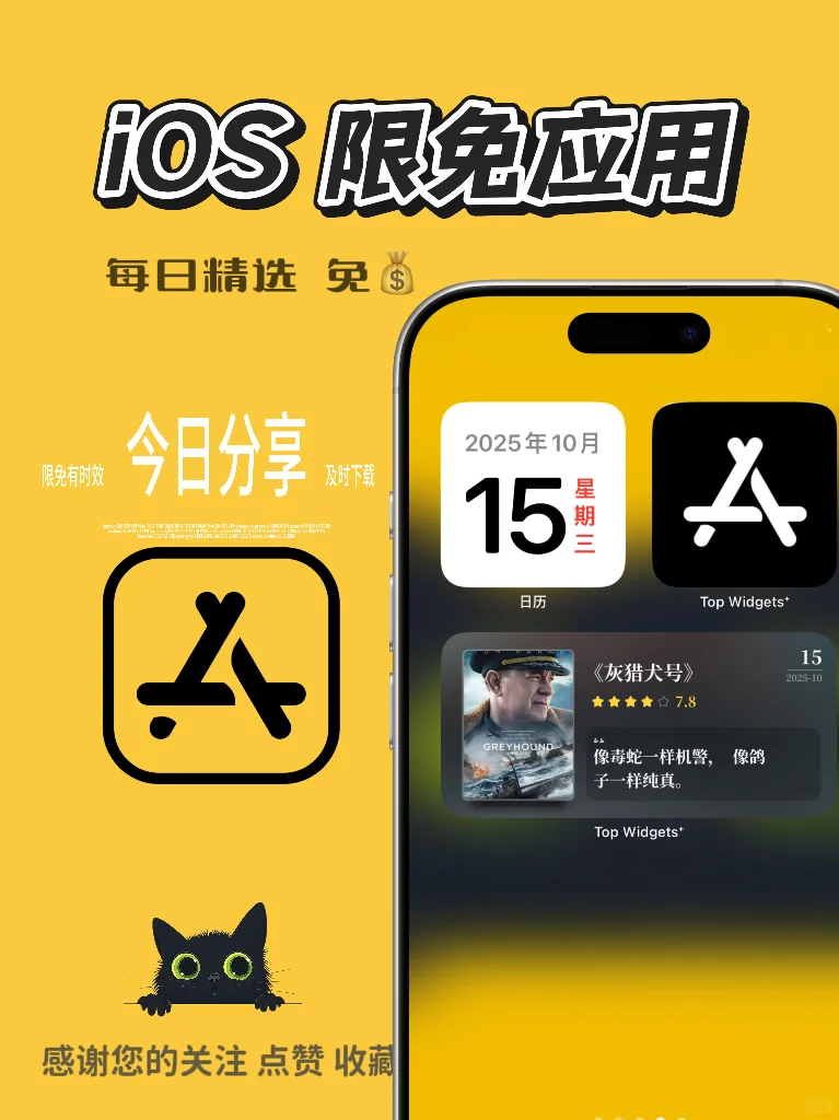 iOS 限免应用精选|25/10/15
