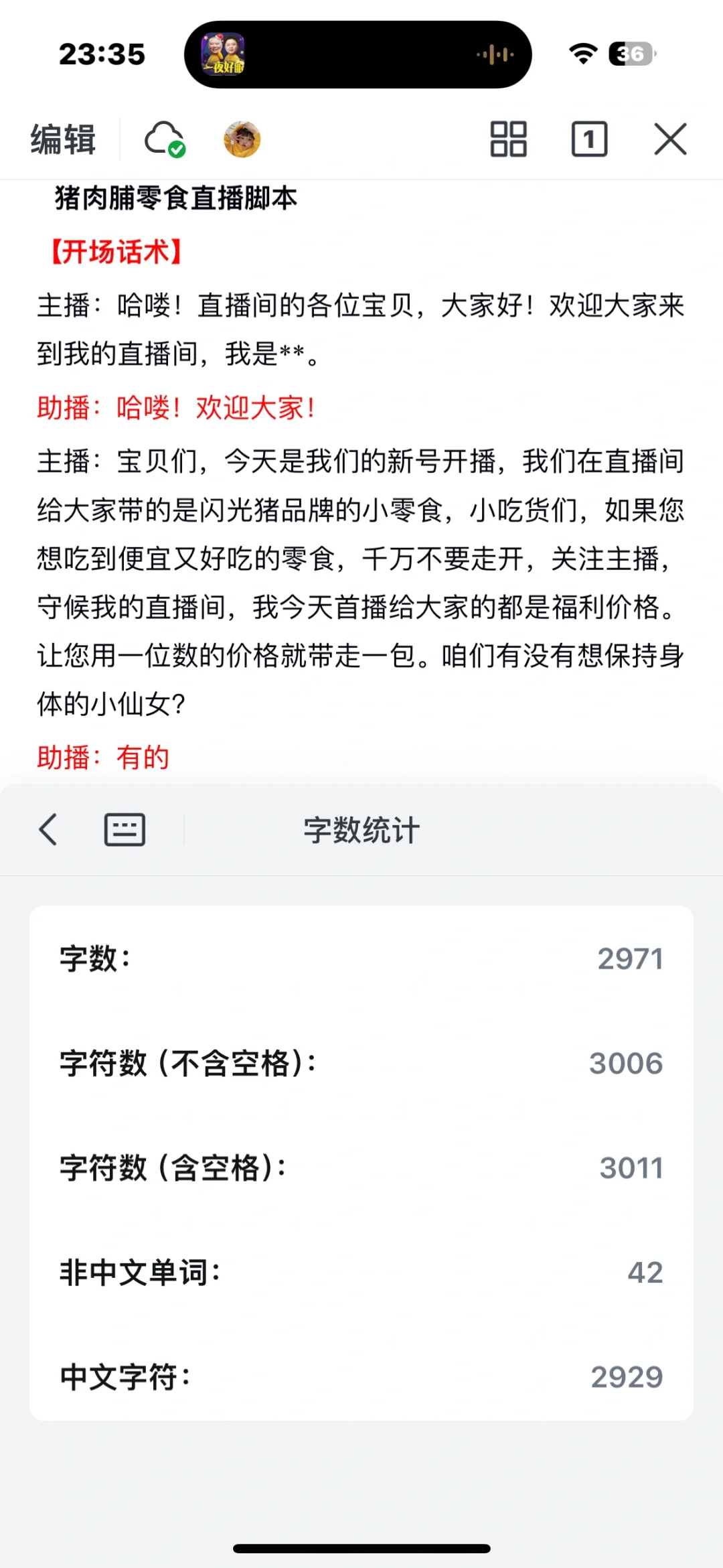 零食猪肉脯直播话术