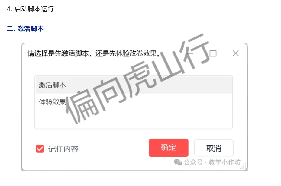 ai改卷脚本详细教程