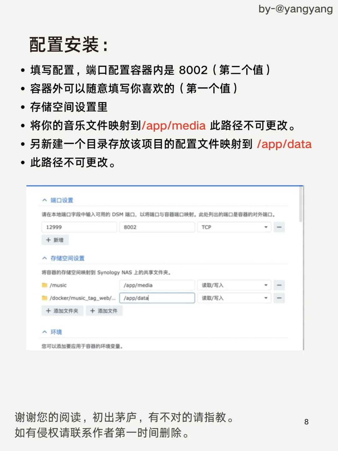 NAS保姆级music tag 音乐标签安装教程