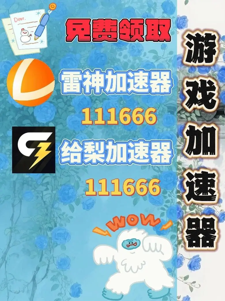 10月29 日雷神加速器口令兑换码cdk人人可领