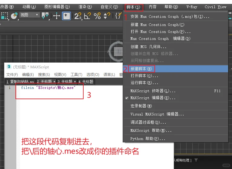 3dmax插件怎么固定在面板上