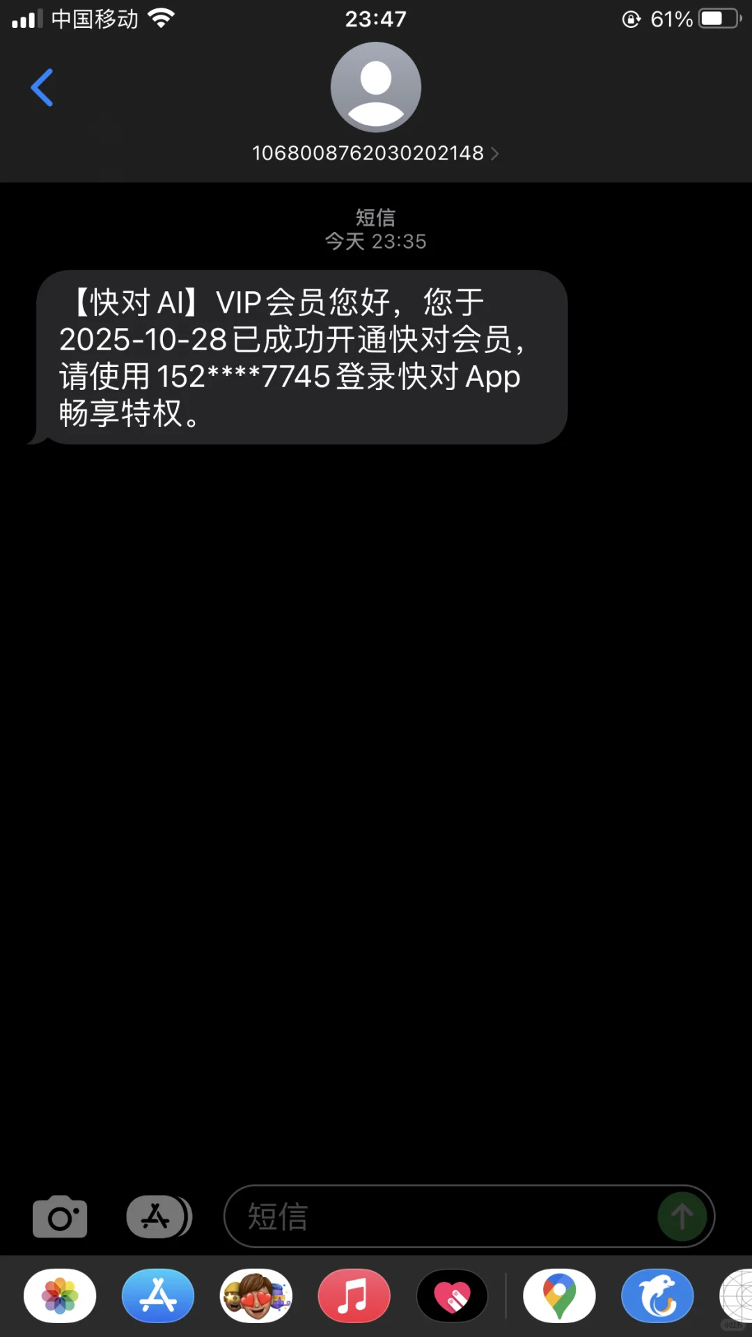 快对app半夜送VIP？