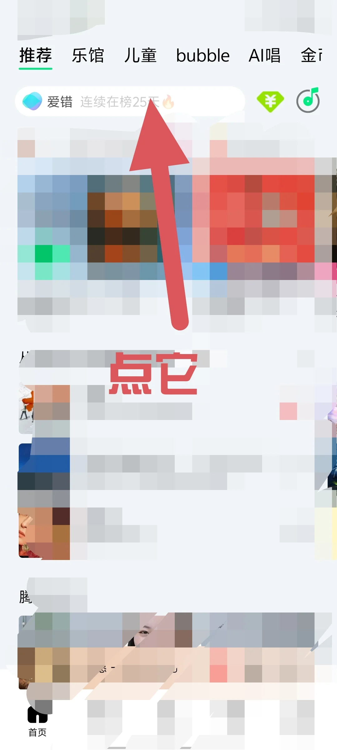 免费听歌在这里！