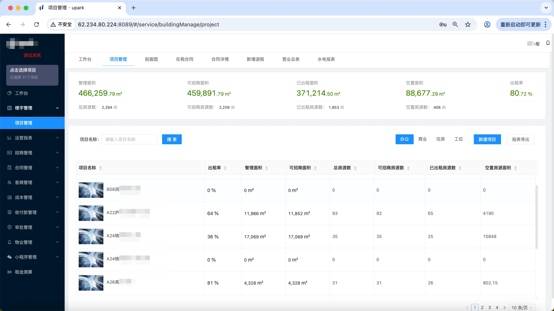 智慧园区合同管理系统源码