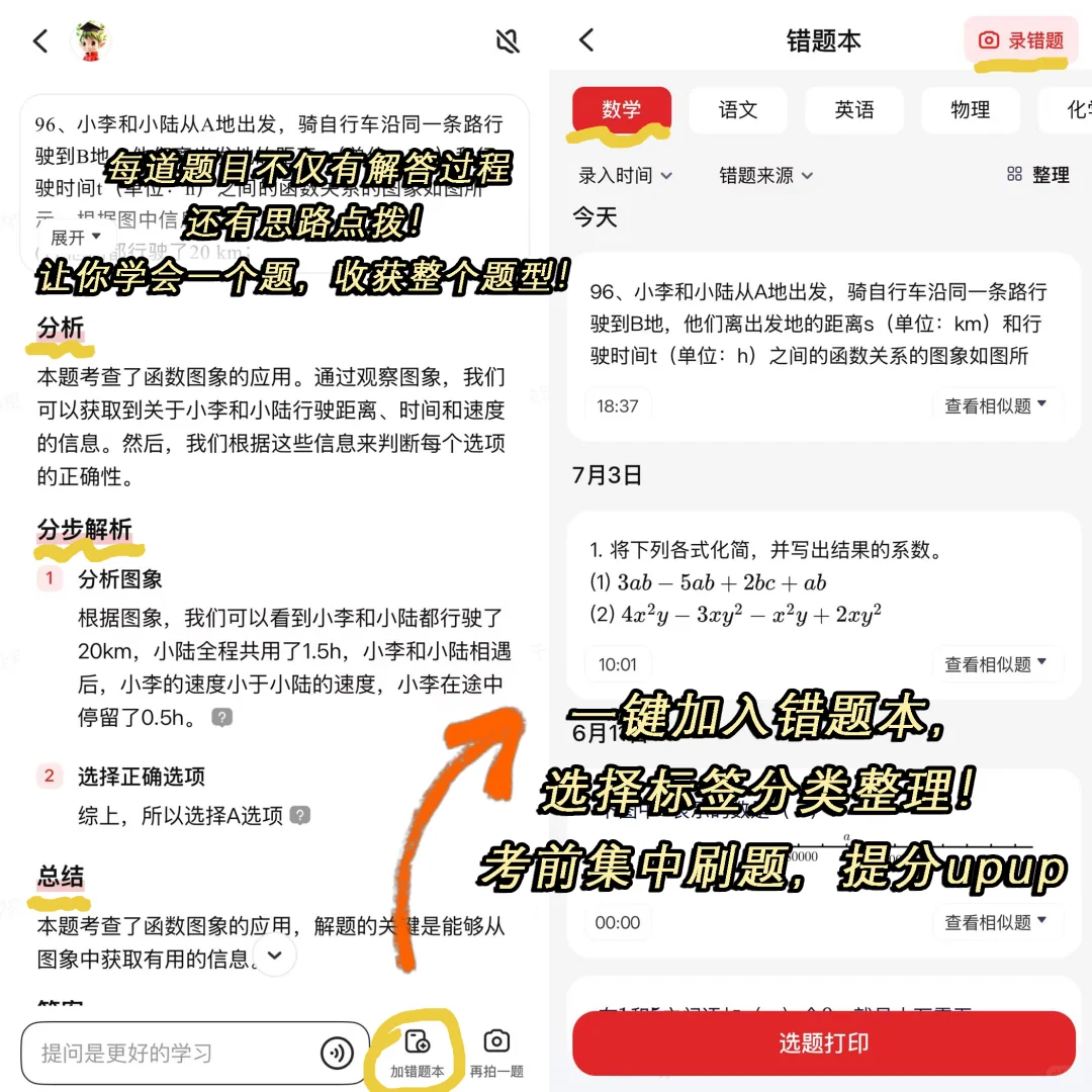 搜题软件有它就够了‼️学霸私藏神器