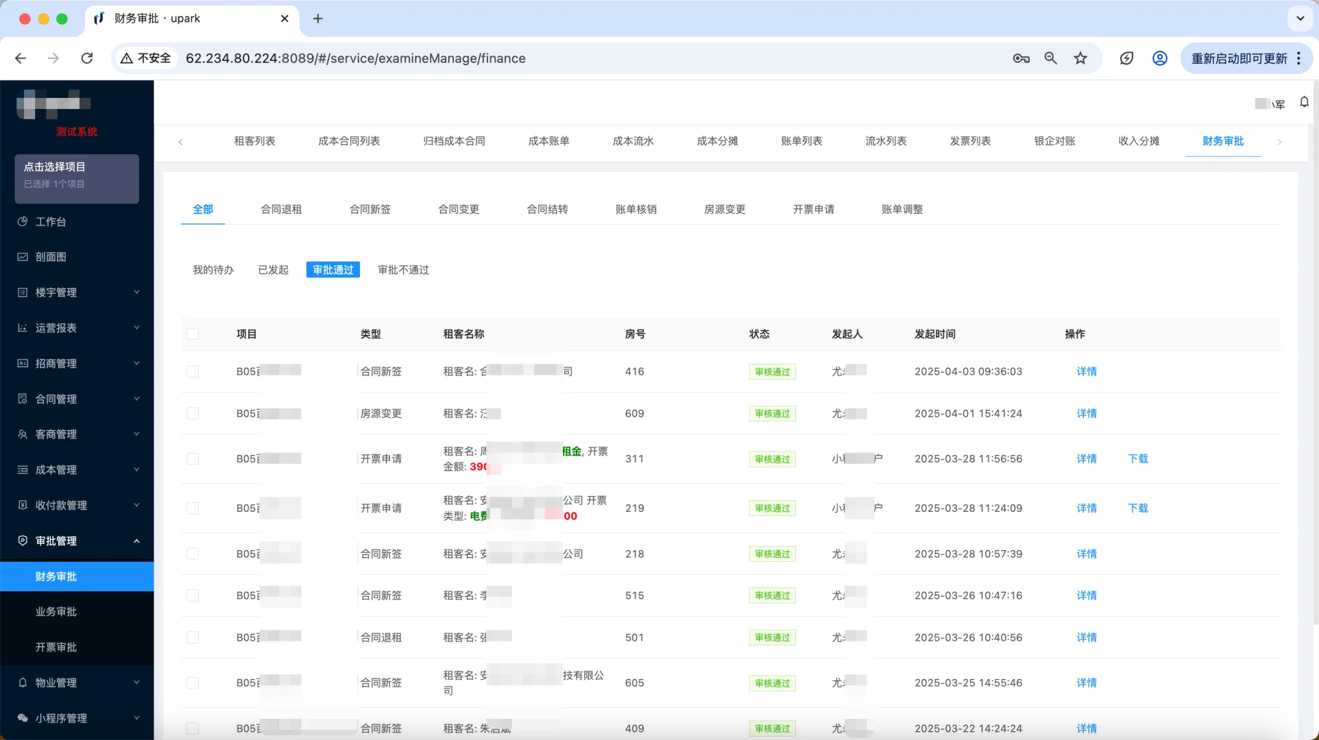 智慧园区合同管理系统源码