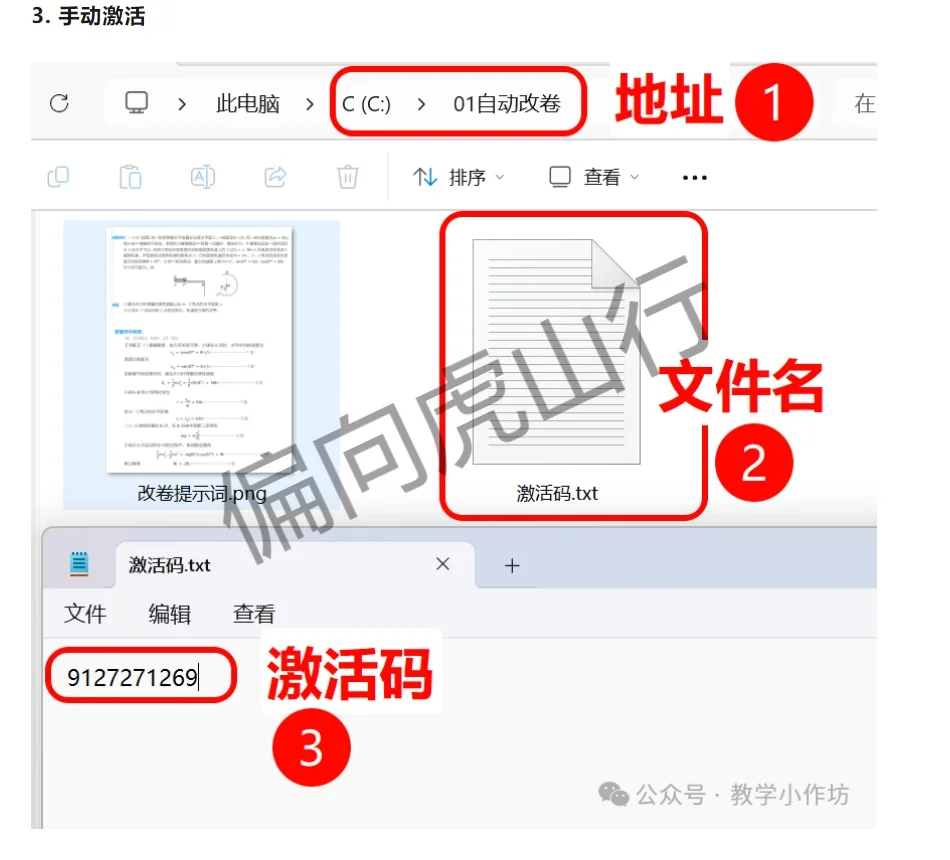 ai改卷脚本详细教程