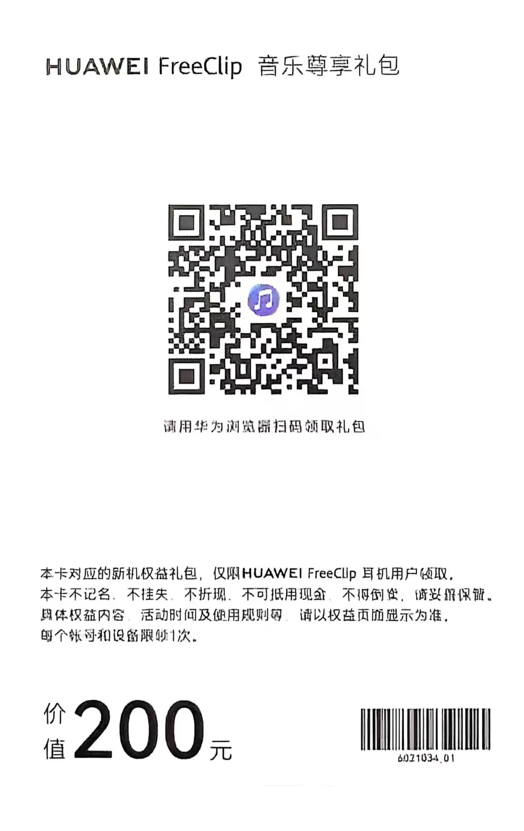 华为音乐礼包自取