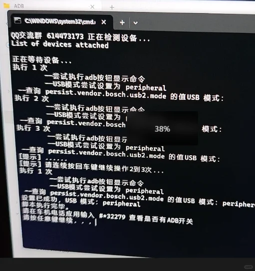 24款星越L一键开启ADB开关脚本