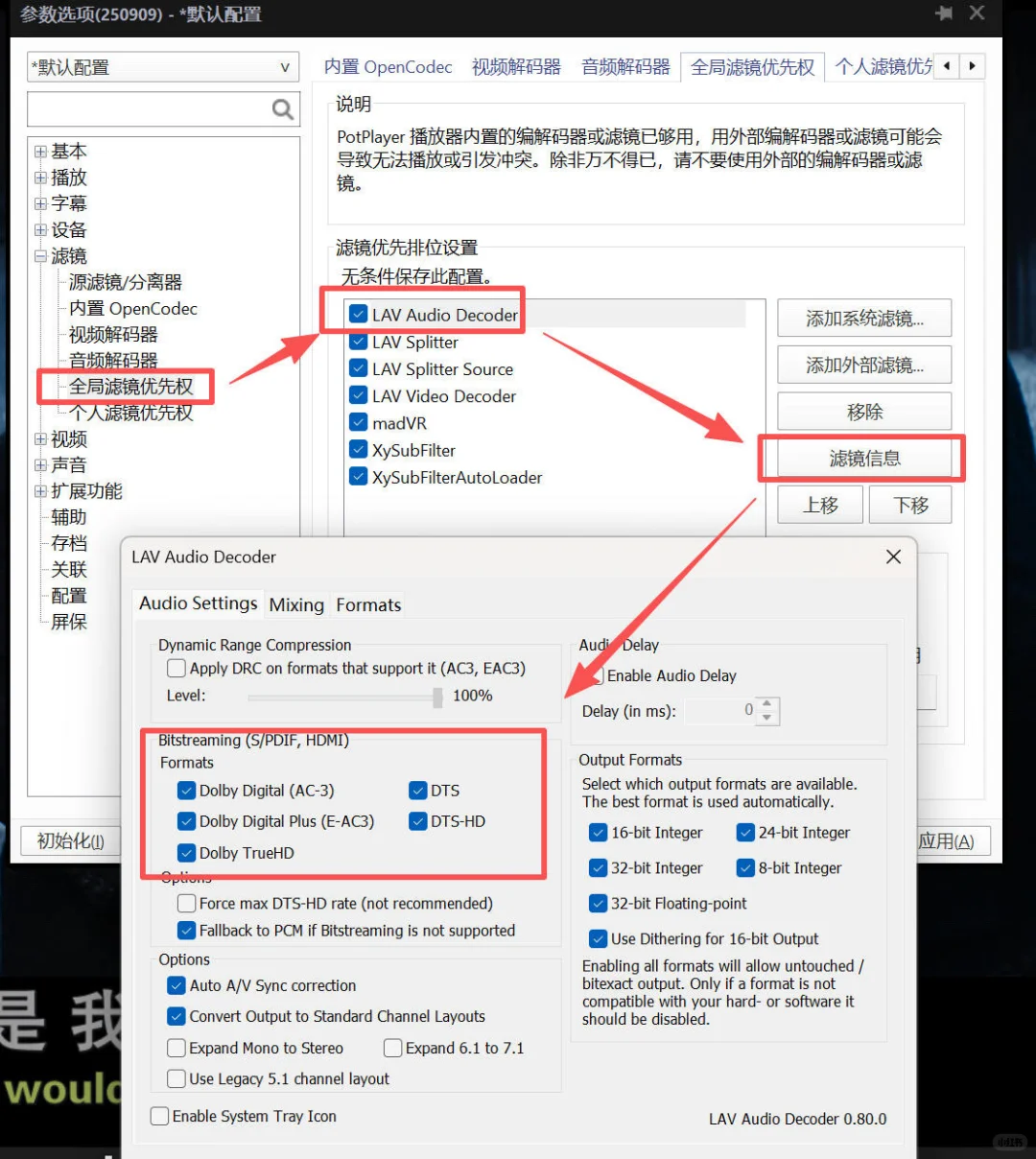 potplayer/lav/madvr+功放源码直出