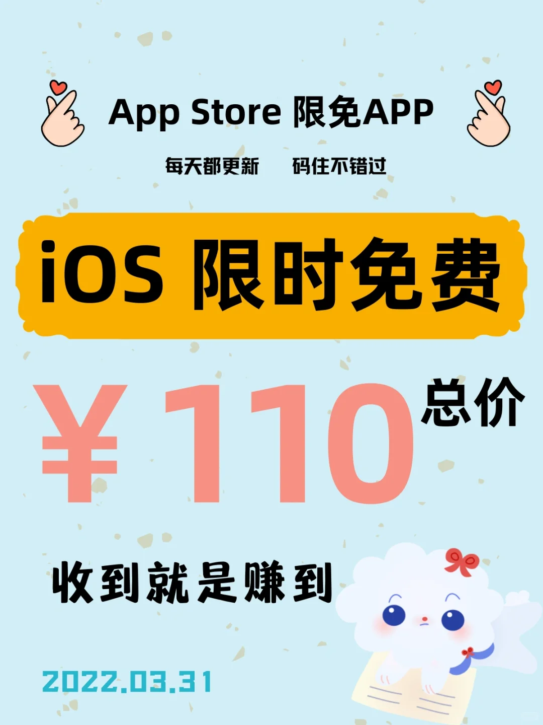 ³/₃₁ ⏰ | iOS限免App精选推荐🍎每日更新～