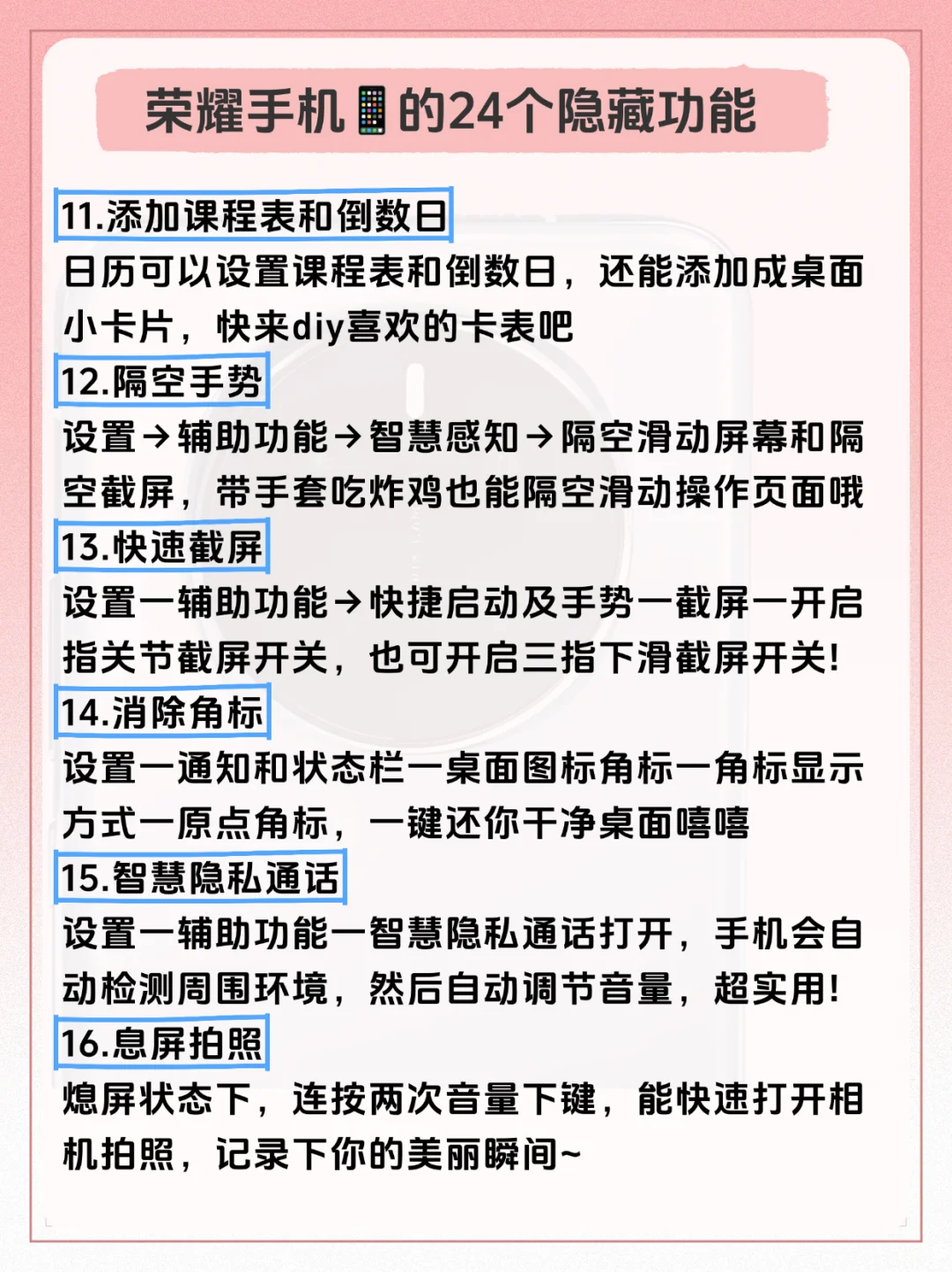 荣耀手机有哪些功能是你用了很久才发现的❓