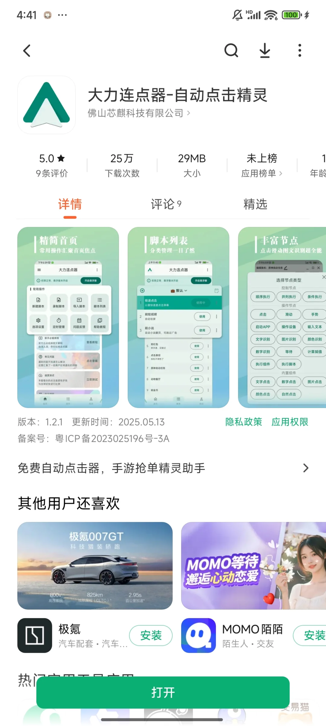 烧香连点器制作教程
