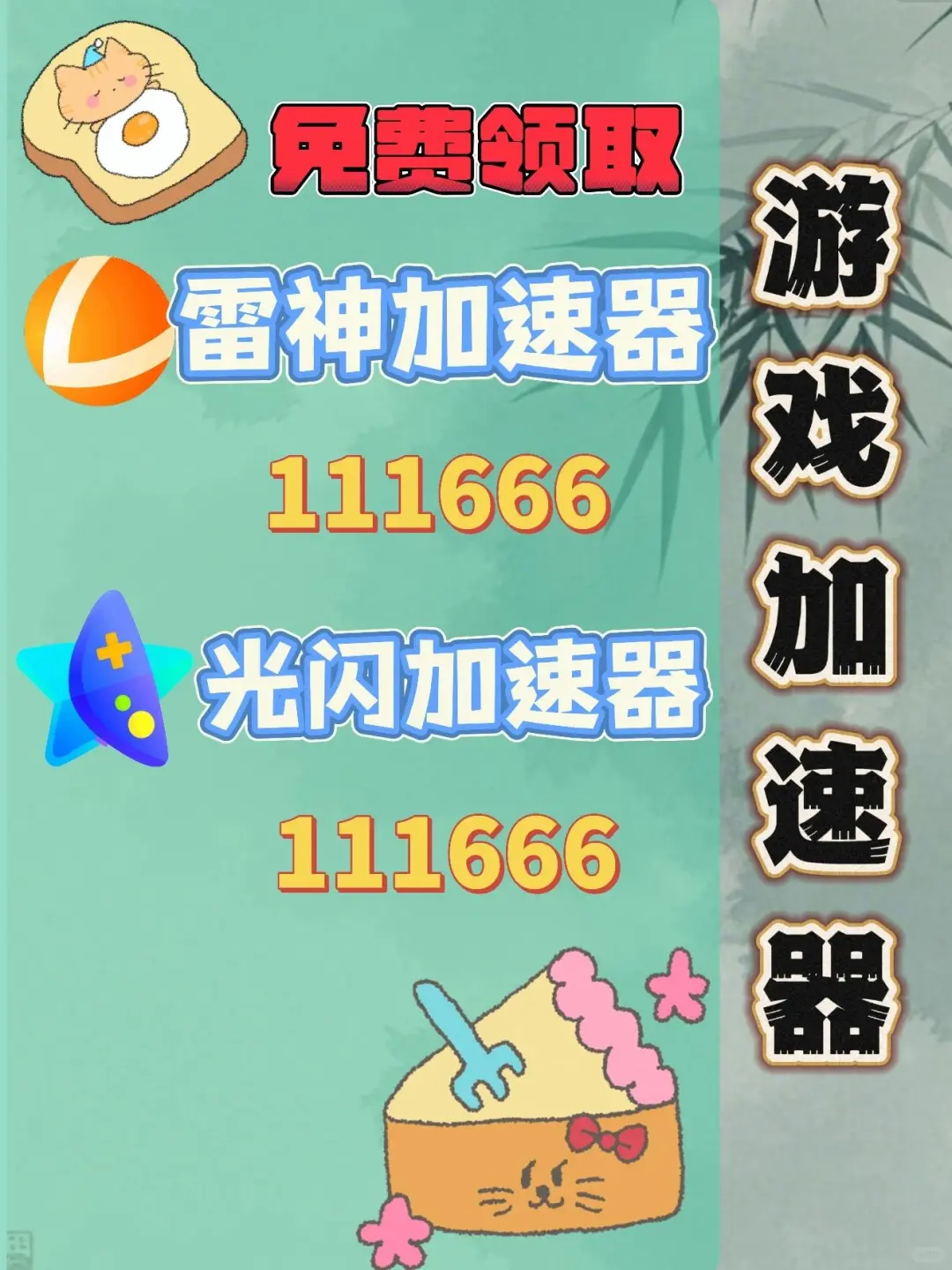 10月29日雷神加速器口令兑换码cdk人人可领