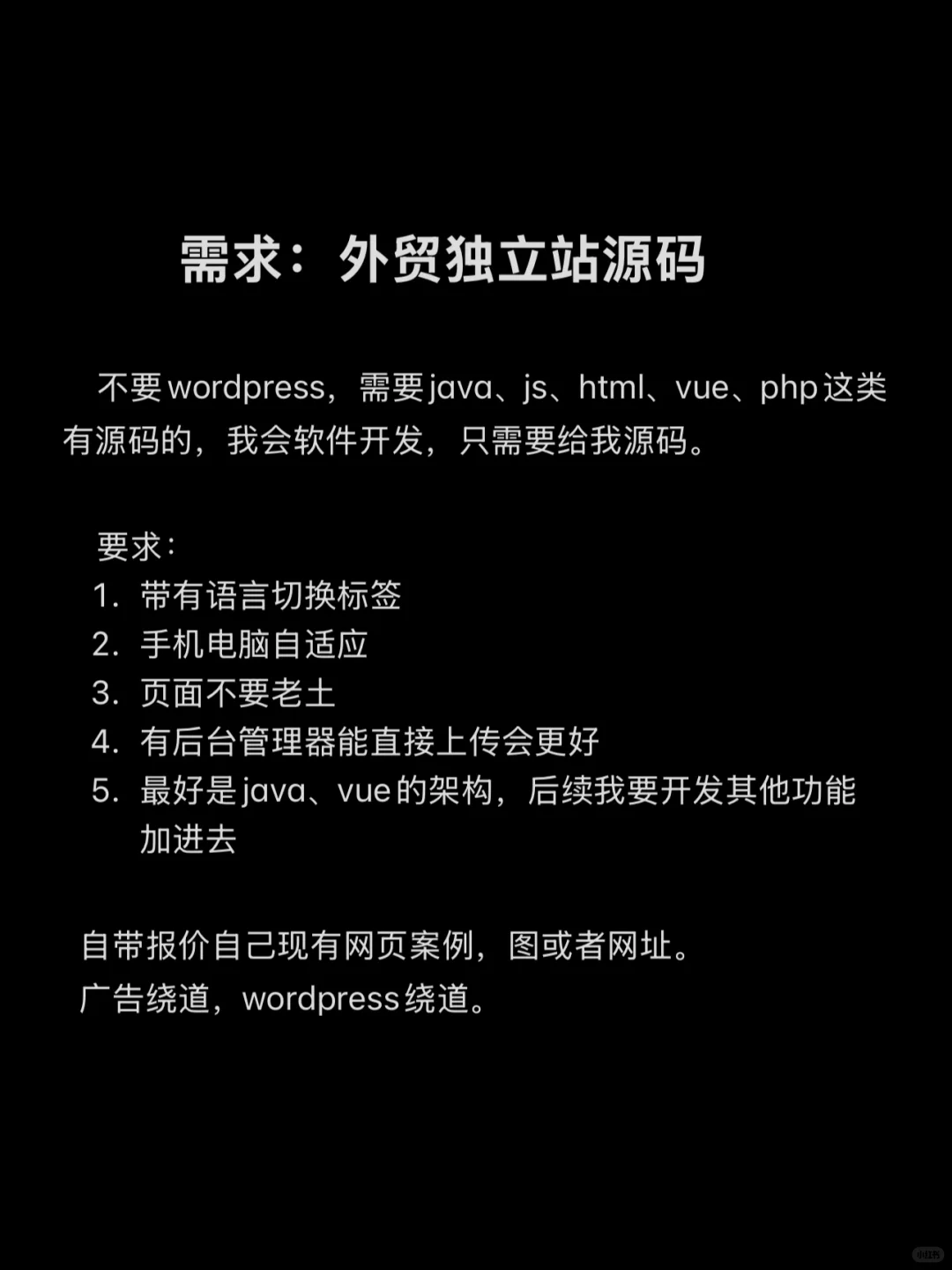 需求：外贸独立站源码