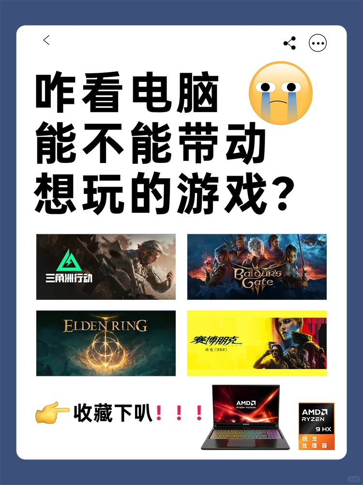 咋看电脑能不能带动想玩的游戏？