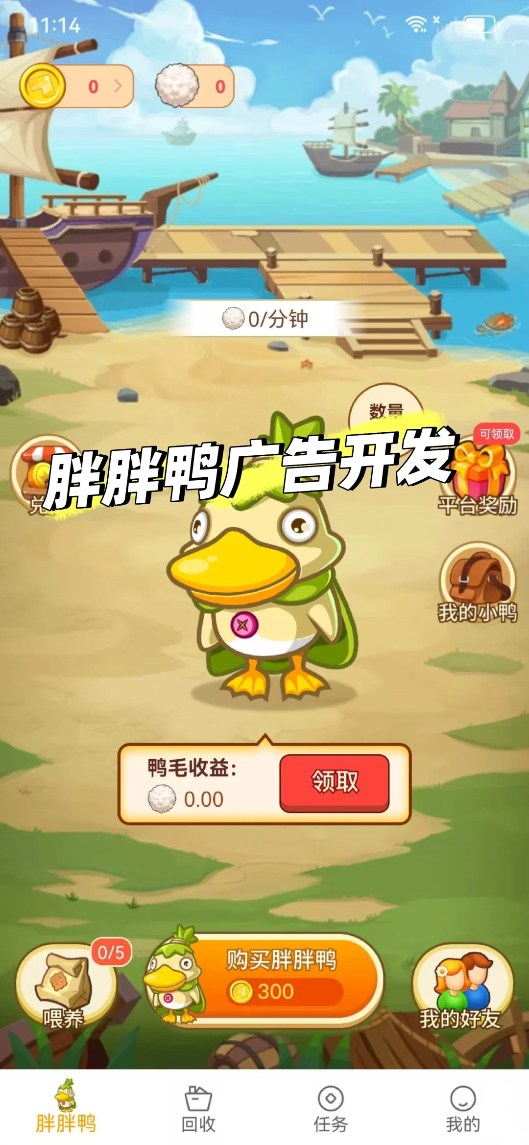 胖胖鸭广告开发广告联盟源码