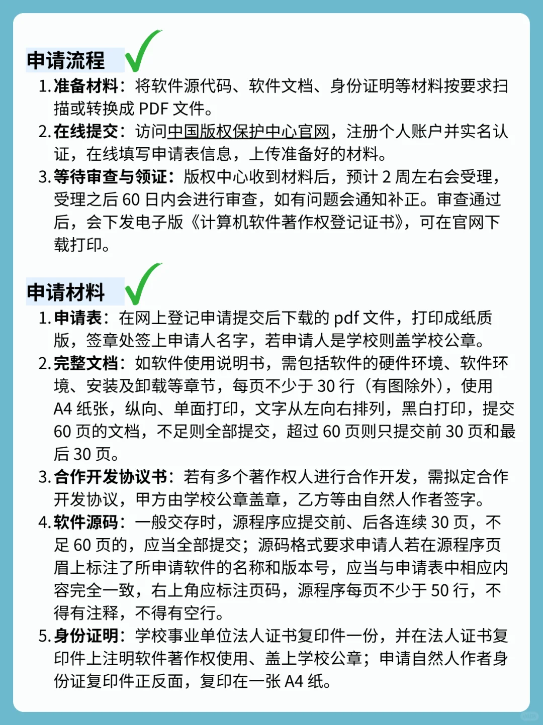 ✅ 大学生申软著保姆级流程