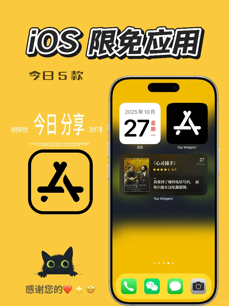 iOS 限免应用精选|25/10/27