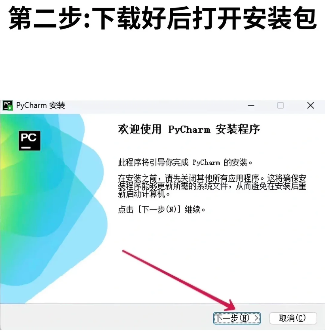 Python安装教程！