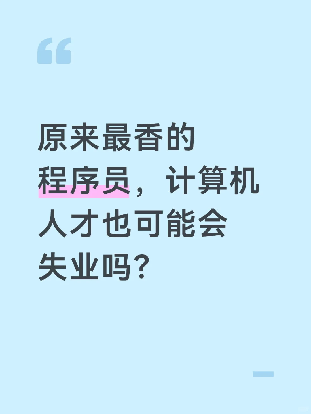 iOS软件开发行业也很卷吗？