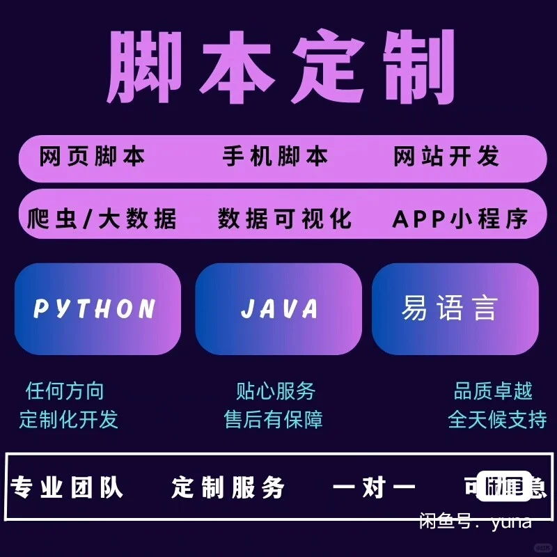 软件定制、脚本定制