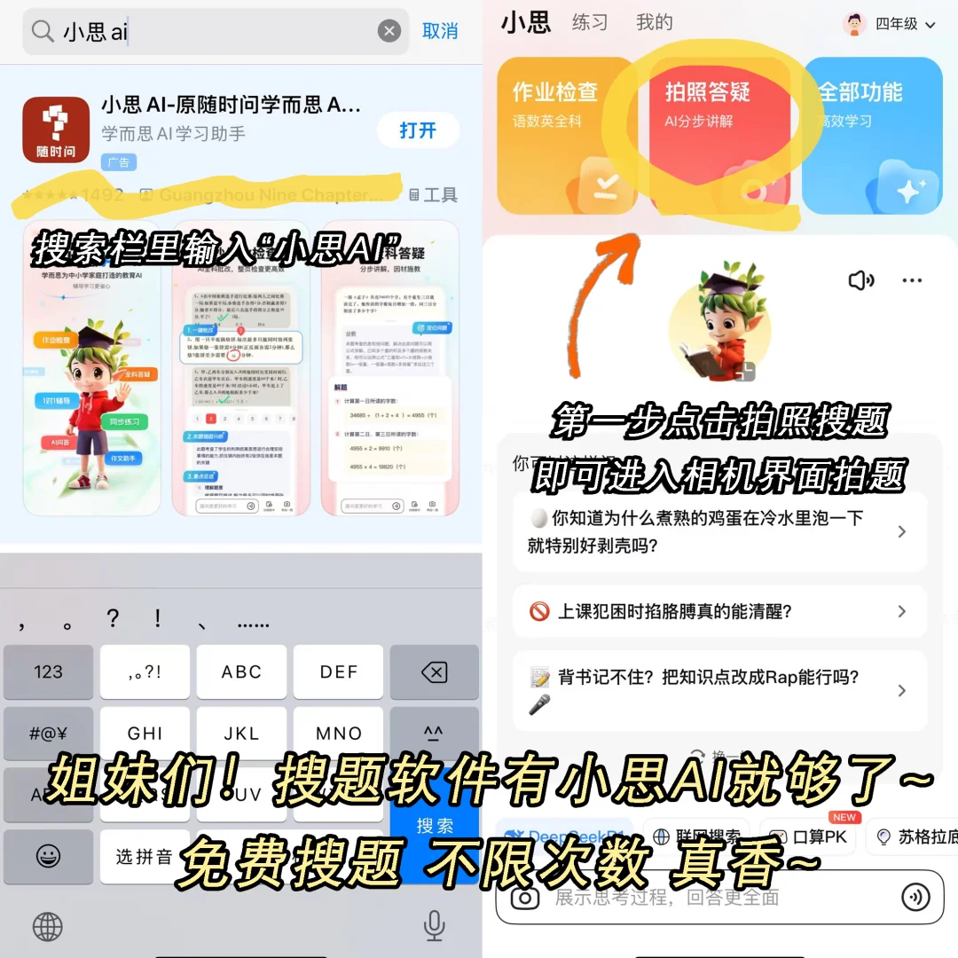 搜题软件有它就够了‼️学霸私藏神器