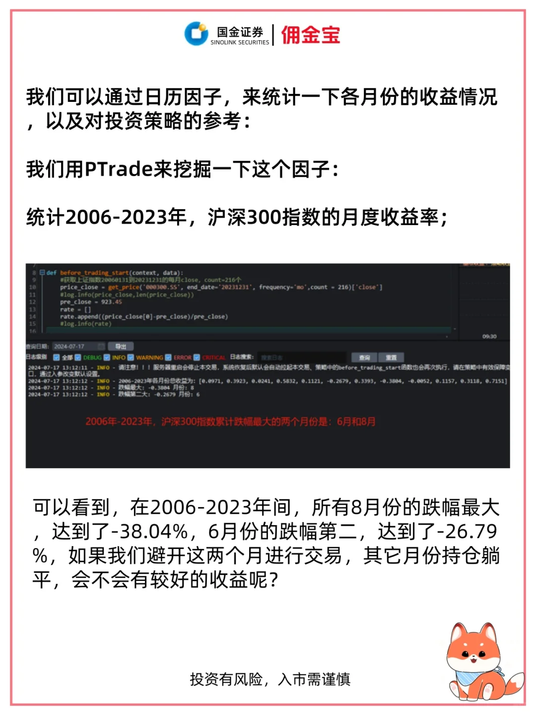 量化软件--日历因子（可源码）