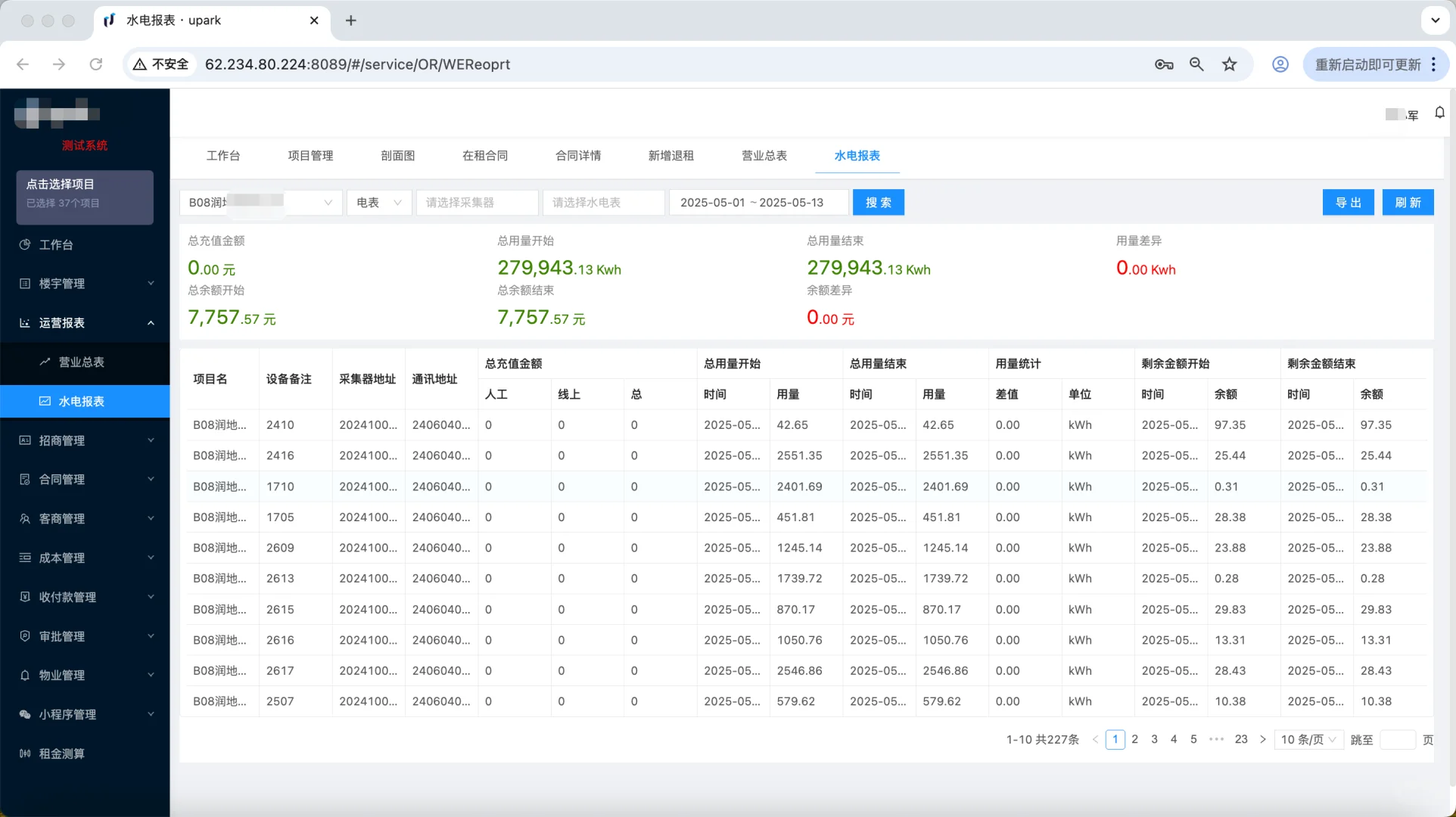 智慧园区合同管理系统源码