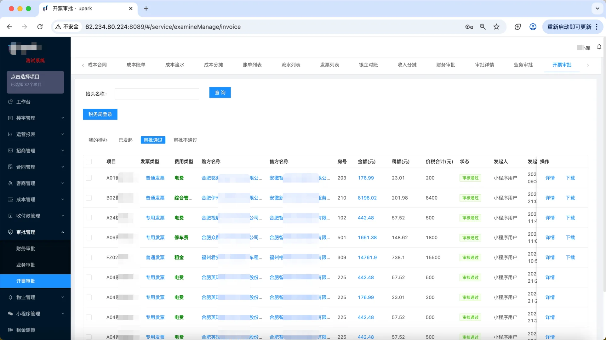 智慧园区合同管理系统源码