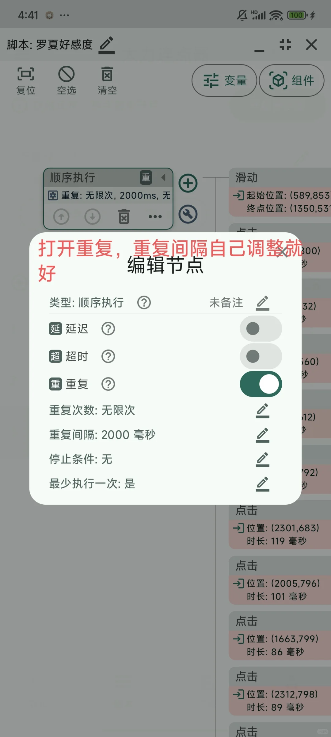 烧香连点器制作教程