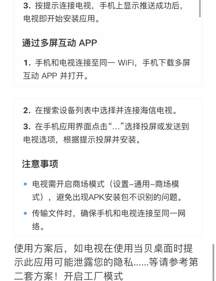海信电视安装应用方法