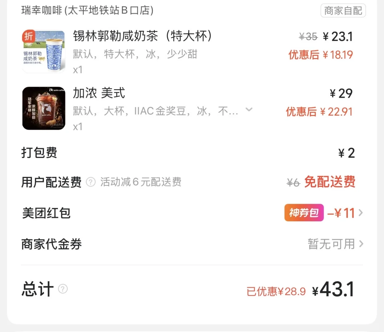 美团我要向你开战