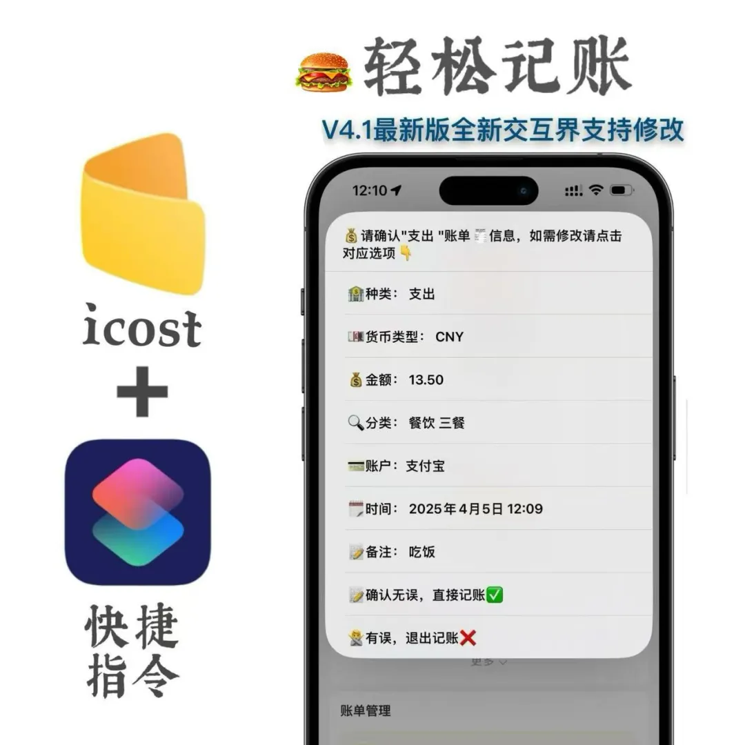 ICost 极简记账，我终于用明白了！！！
