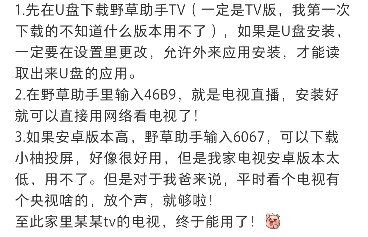 周末回家帮爸爸解决了电视投屏收费问题！