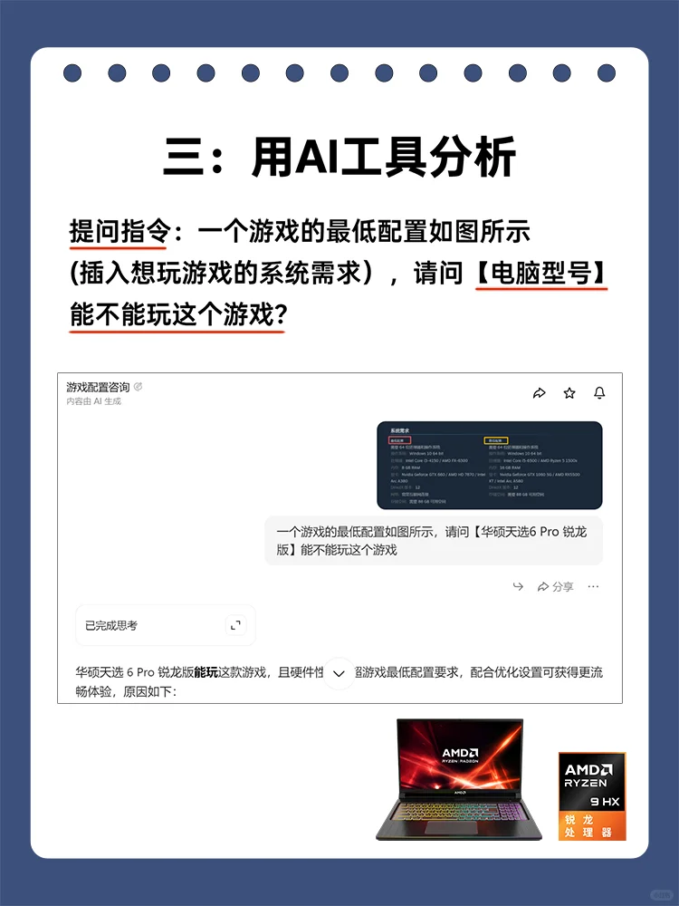 咋看电脑能不能带动想玩的游戏？