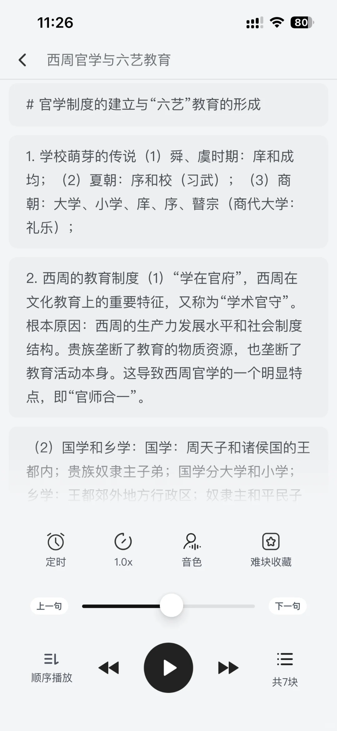 p人福音，ios背书神器