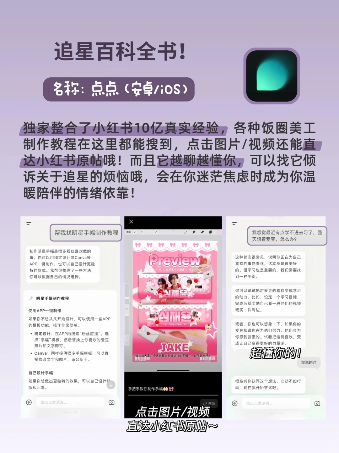 打亖也不卸载！让追星女孩一眼就爱上的APP！