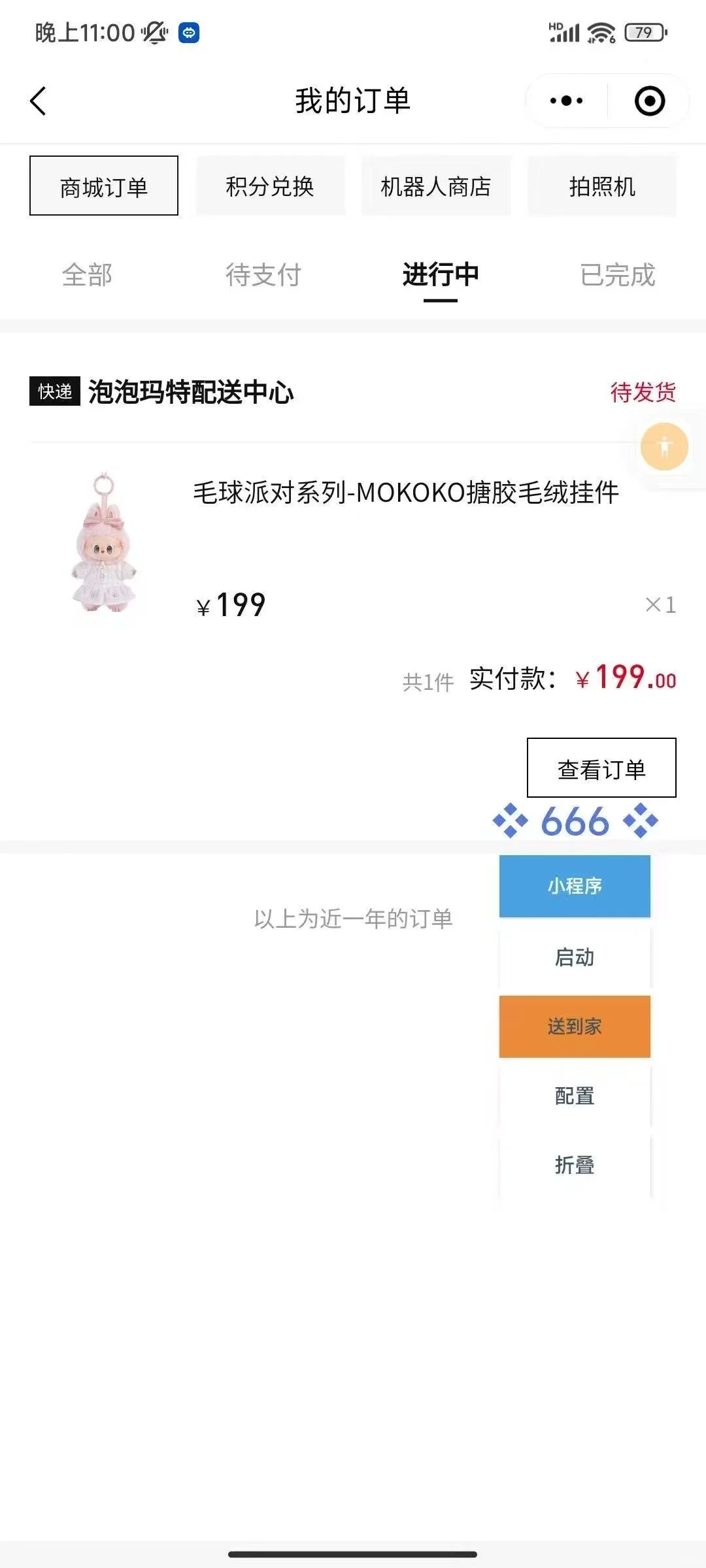 666辅助1009部分截图