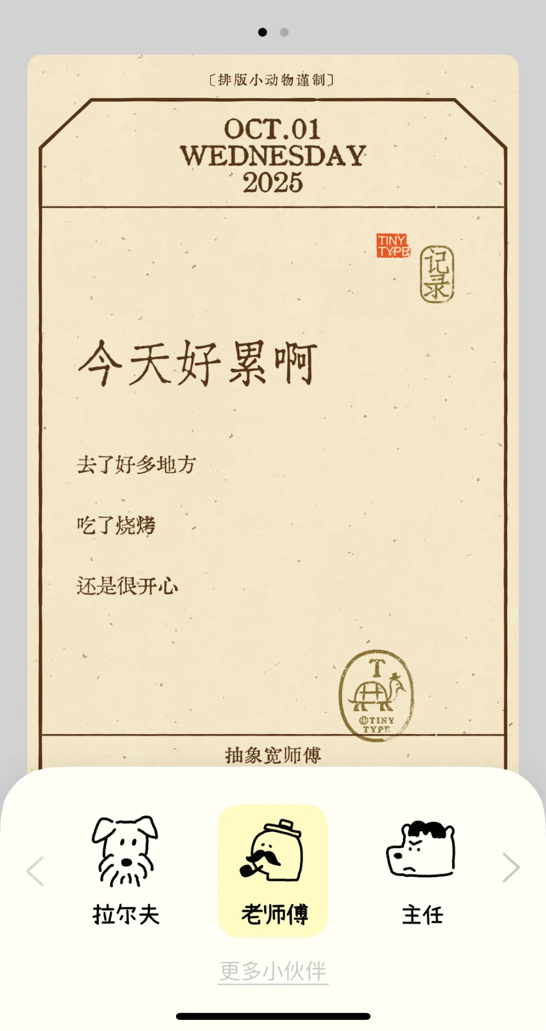 简直是记录生活的大功臣！