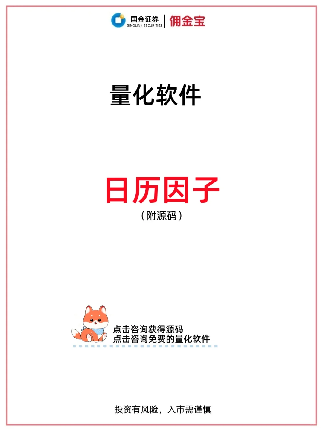 量化软件--日历因子（可源码）