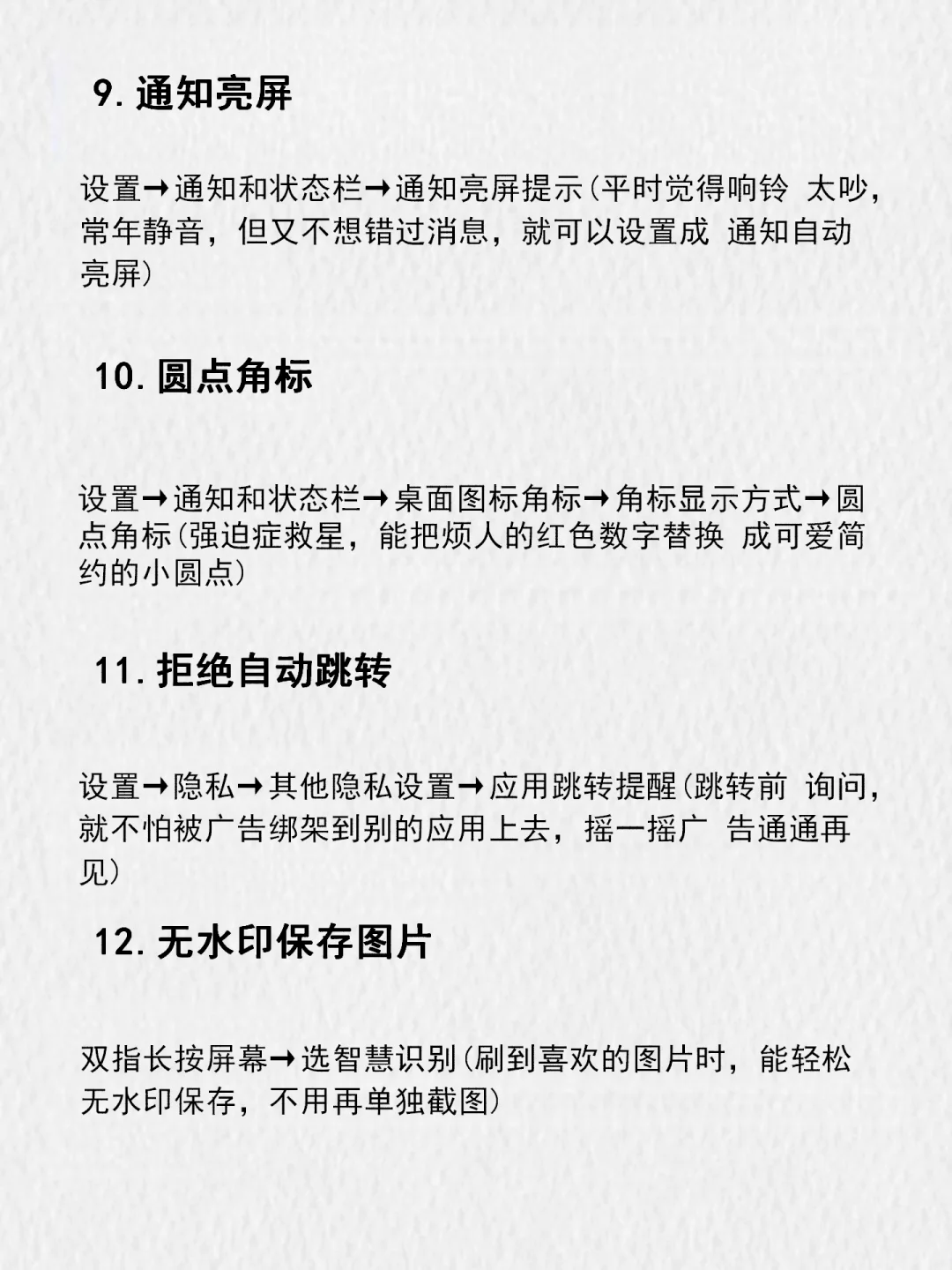 ✨99%的人不知道荣耀手机女生专属功能❗