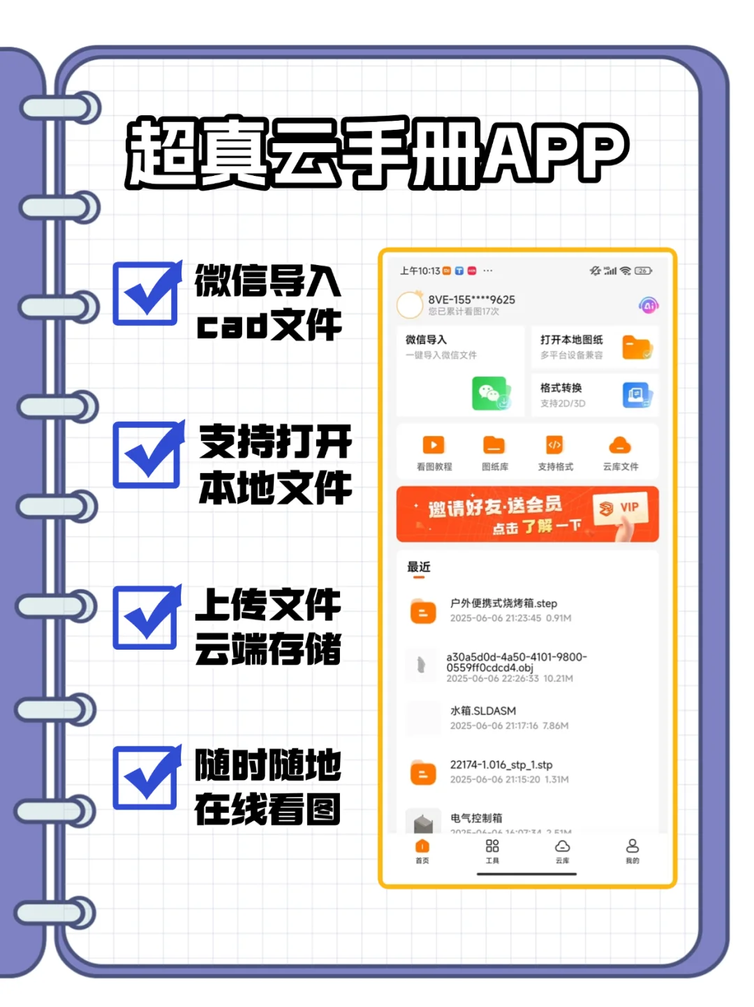 告别CAD看图焦虑！任何格式，手机一点即开